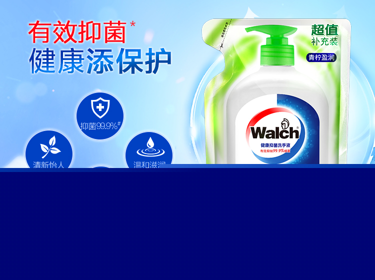 威露士（Walch）健康抑菌洗手液(青檸盈潤)袋裝525ml-京東