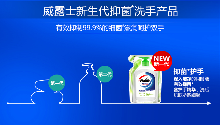 威露士（Walch）健康抑菌洗手液(青檸盈潤)袋裝525ml-京東