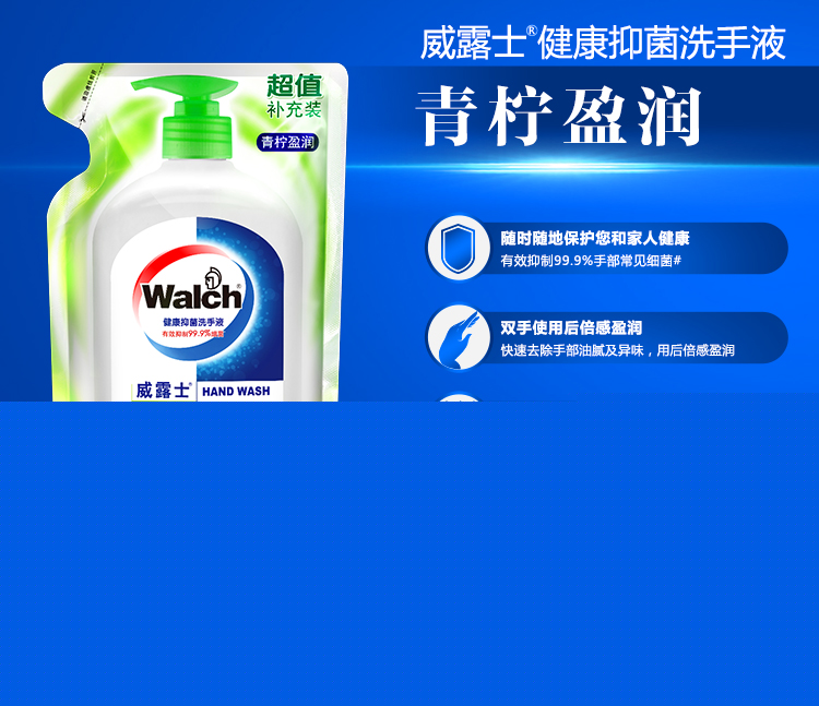 威露士（Walch）健康抑菌洗手液(青檸盈潤)袋裝525ml-京東