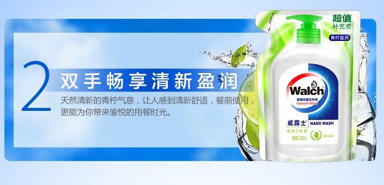 威露士（Walch）健康抑菌洗手液(青檸盈潤)袋裝525ml-京東