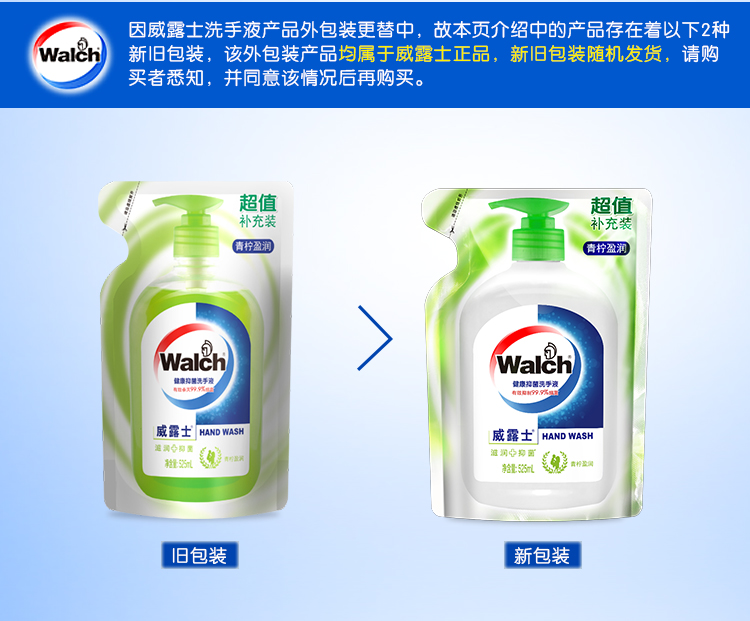 威露士（Walch）健康抑菌洗手液(青檸盈潤)袋裝525ml-京東