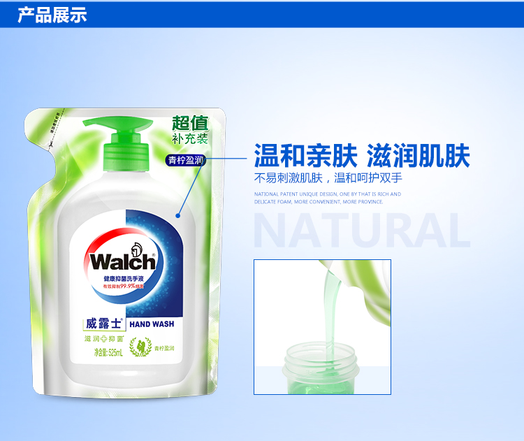 威露士（Walch）健康抑菌洗手液(青檸盈潤)袋裝525ml-京東