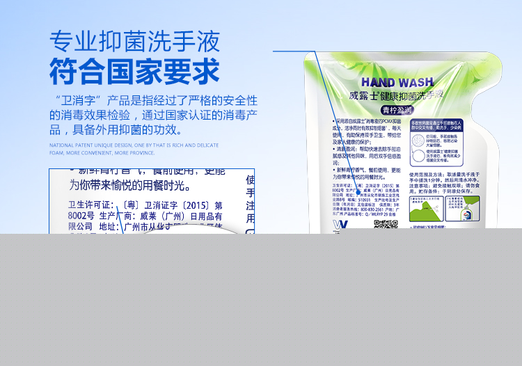 威露士（Walch）健康抑菌洗手液(青檸盈潤)袋裝525ml-京東