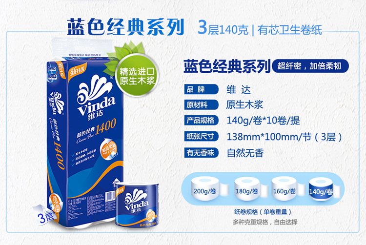 維達(dá)(Vinda) 卷紙 藍(lán)色經(jīng)典3層140g衛(wèi)生紙*10卷-京東