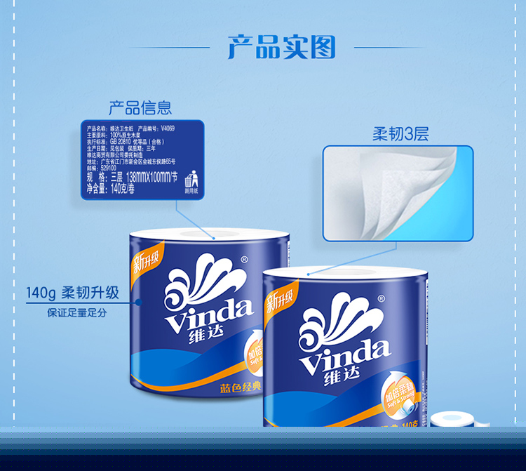 維達(dá)(Vinda) 卷紙 藍(lán)色經(jīng)典3層140g衛(wèi)生紙*10卷-京東