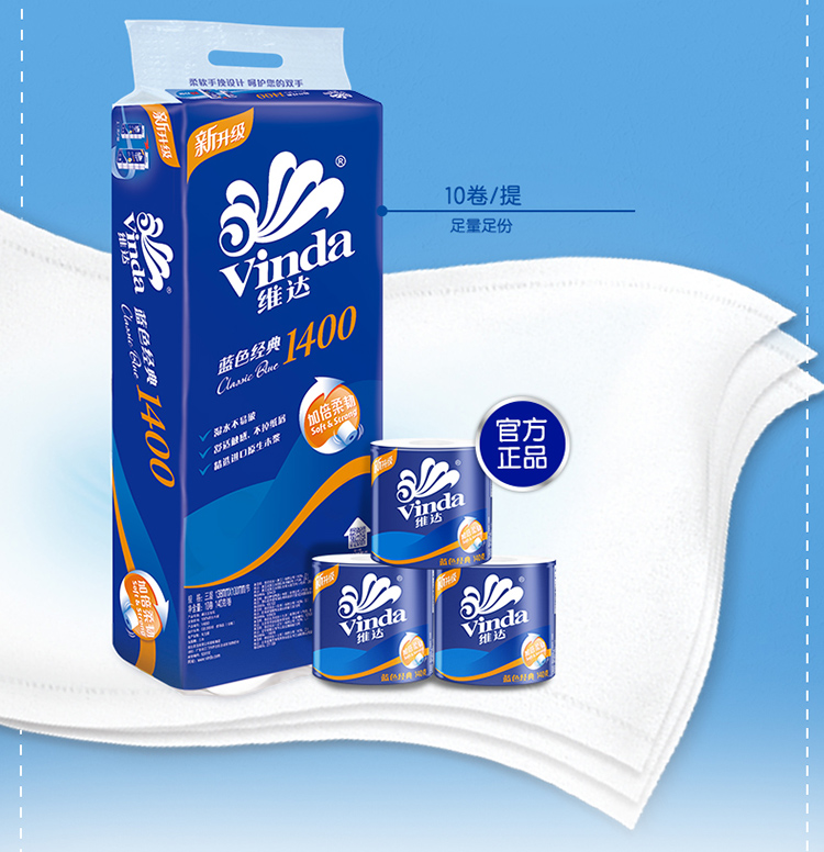 維達(dá)(Vinda) 卷紙 藍(lán)色經(jīng)典3層140g衛(wèi)生紙*10卷-京東