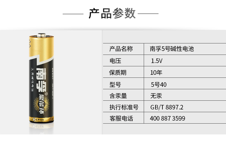 南孚(NANFU)聚能環5號堿性電池40粒 適用于兒童玩具/...-京東