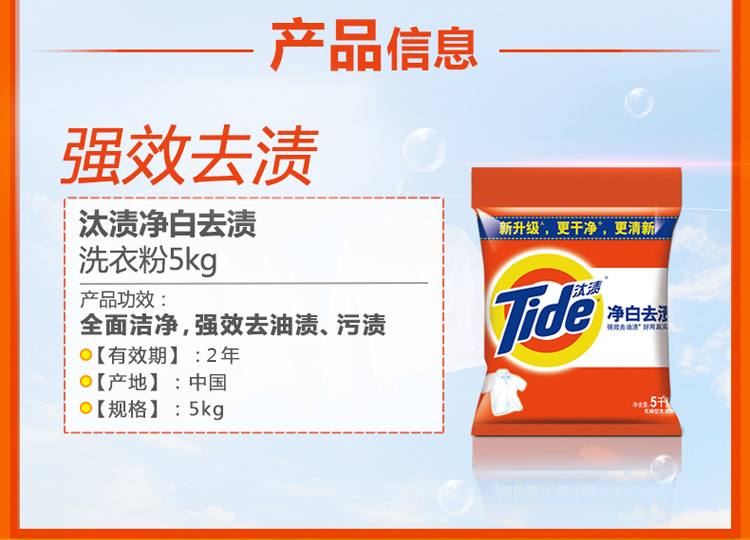 汰漬 凈白去漬洗衣粉5kg/袋-京東