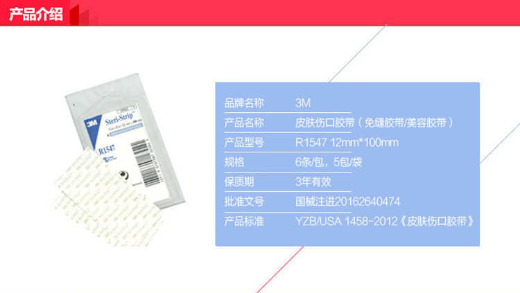 3M 免縫皮膚傷口膠帶R1547剖腹產(chǎn)免縫膠布 減少?gòu)埩Ψ涝錾?6片*12mm*100mm／包 5包／袋-京東