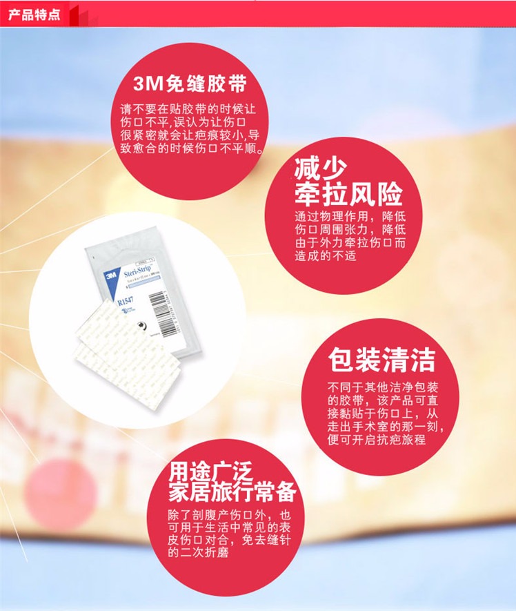 3M 免縫皮膚傷口膠帶R1547剖腹產(chǎn)免縫膠布 減少?gòu)埩Ψ涝錾?6片*12mm*100mm／包 5包／袋-京東