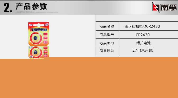 南孚(NANFU)CR2430紐扣電池3V鋰電池5粒卡裝/電...-京東