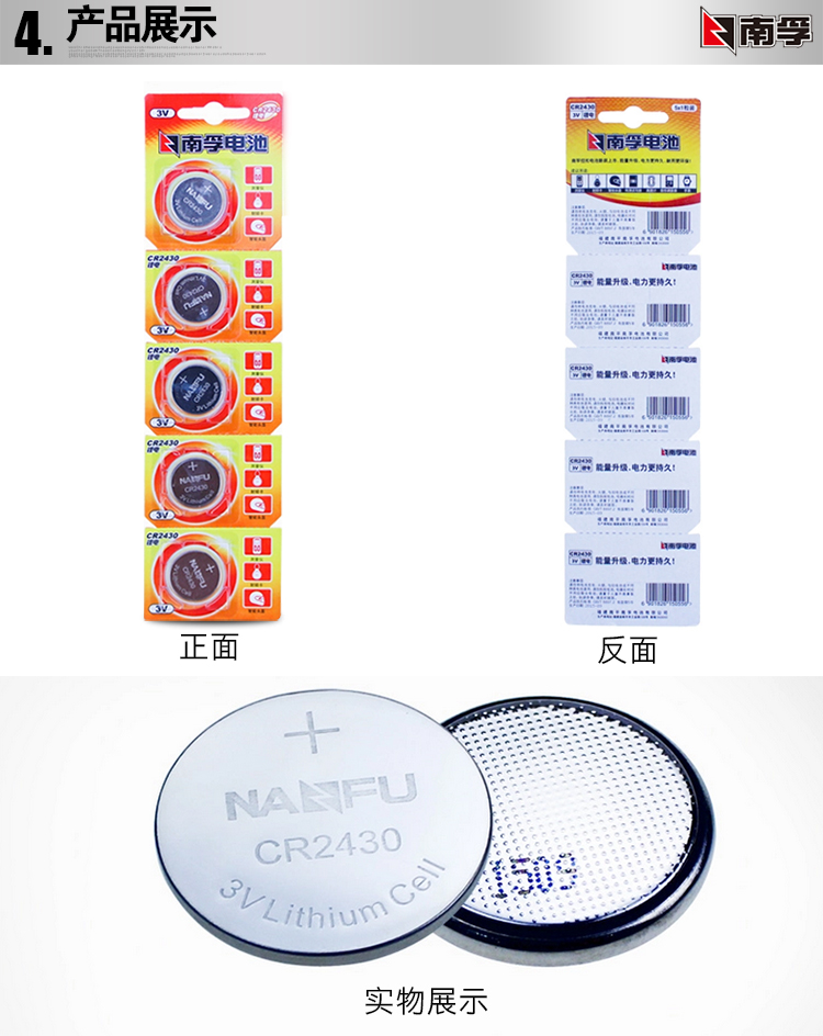 南孚(NANFU)CR2430紐扣電池3V鋰電池5粒卡裝/電...-京東