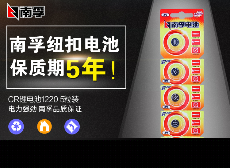 南孚(NANFU)3V紐扣電池CR1220鋰電池5粒裝/電腦...-京東