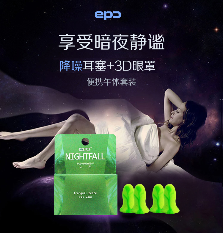 epc眼罩耳塞旅行套裝 睡眠遮光眼罩 3D立體剪裁 可愛(ài)男女眼罩 睡覺(jué)防噪音 隔音耳塞 午休旅游用品 組合套裝-京東