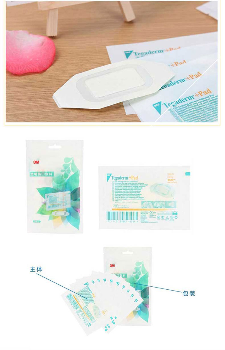 3M 透明傷口敷料 3582 防水貼術后貼 嬰兒防水臍帶貼 幼兒護臍貼 5cm*7cm／片 10片／袋-京東