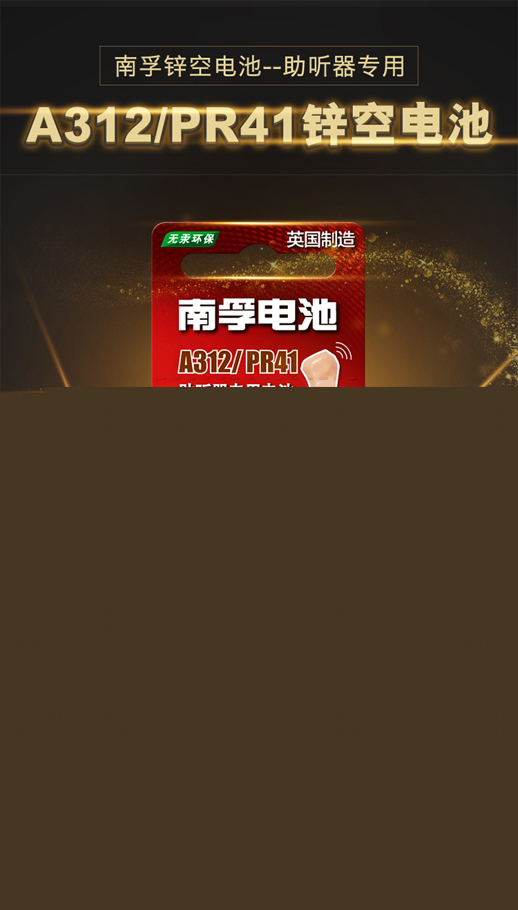 南孚(NANFU)鋅空助聽(tīng)器電池6粒A312/PR41紐扣電...-京東
