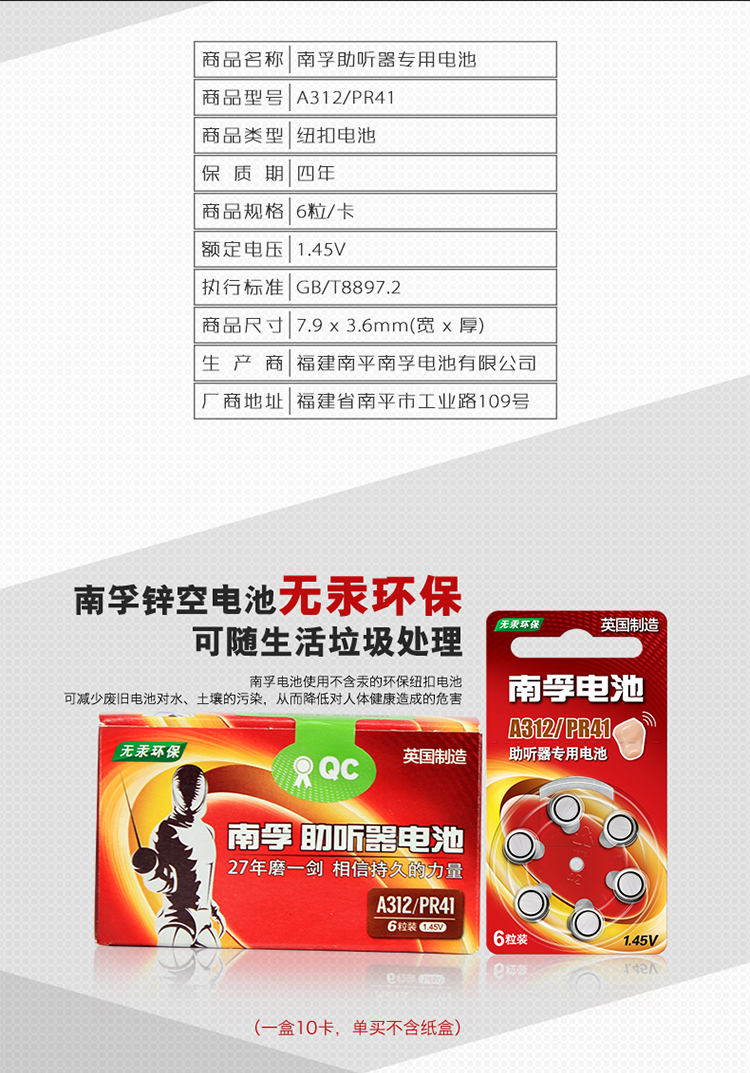 南孚(NANFU)鋅空助聽(tīng)器電池6粒A312/PR41紐扣電...-京東