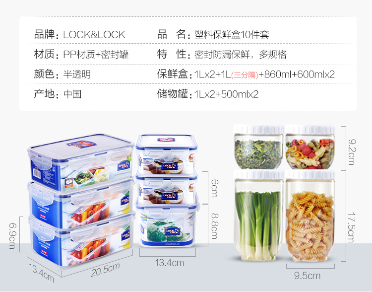 樂(lè)扣樂(lè)扣 塑料保鮮盒密封罐收納罐10件套裝 含微波爐飯盒 密封盒便當(dāng)盒餐盒零食盒 S002+S001-京東