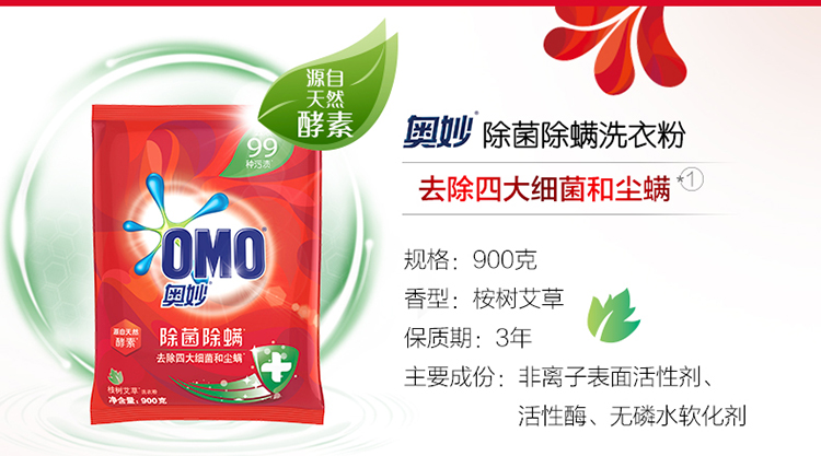 【京東超市】奧妙 除菌除螨 洗衣粉 900g 源自天然酵素-京東