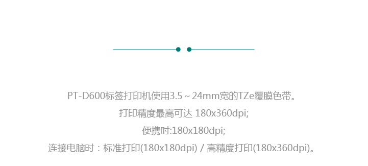 兄弟（brother）PT-D600 桌面式 標準型標簽打印機-京東