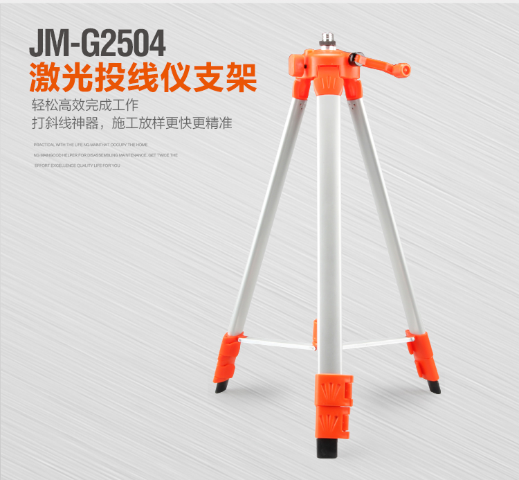 吉米家居 JM-G2504 水平儀三腳架激光紅外線測距儀配件投線儀水準儀可升降鋁合金三腳架1.5m-京東