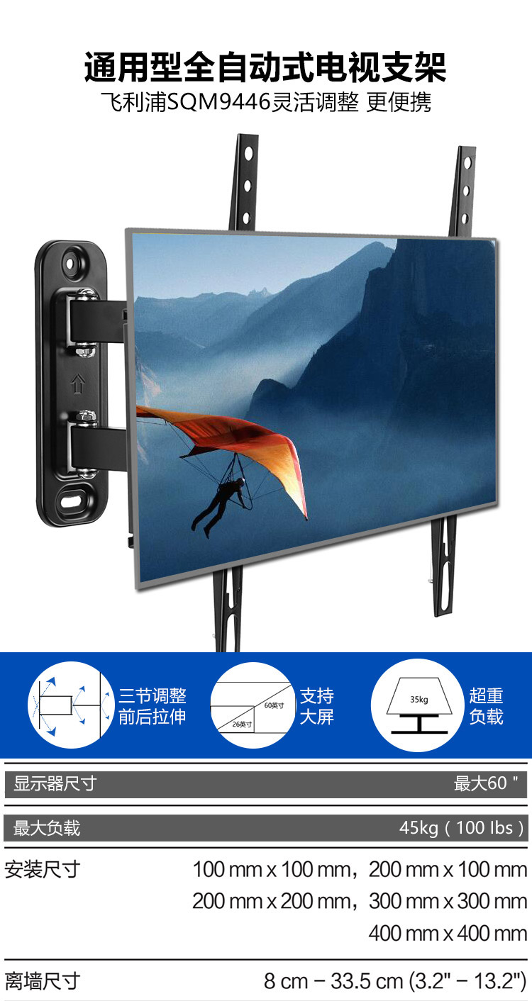 飛利浦（PHILIPS）SQM9446 電視掛架 電視支架 電視配件 搖臂型可伸縮電視掛架 左右調(diào)節(jié)-京東