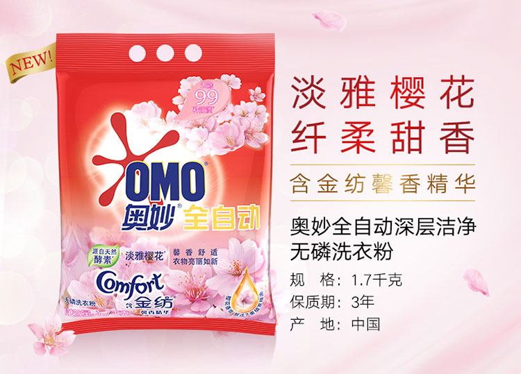 奧妙全自動含金紡馨香精華無磷洗衣粉淡雅櫻花1700g（新老包裝隨機(jī)發(fā)貨）-京東
