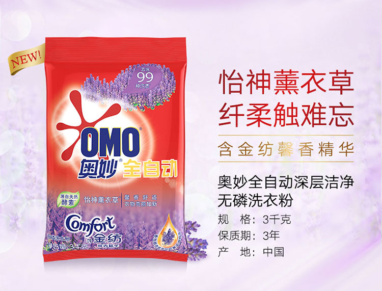 奧妙全自動含金紡馨香精華無磷洗衣粉怡神薰衣草3000g（新老...-京東