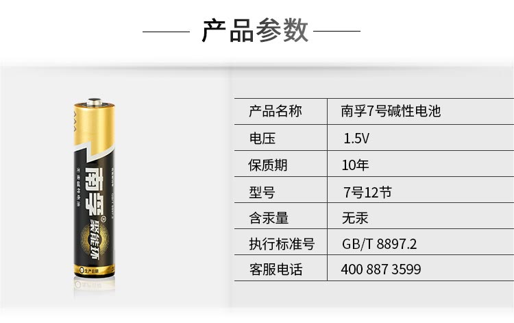 南孚(NANFU)聚能環7號堿性電池12粒 適用于兒童玩具/...-京東