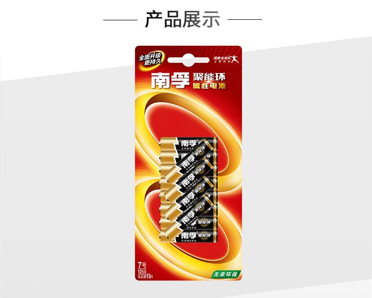 南孚(NANFU)聚能環7號堿性電池12粒 適用于兒童玩具/...-京東