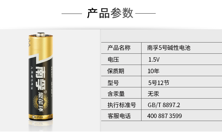 南孚(NANFU)聚能環5號堿性電池12粒 適用于兒童玩具/...-京東